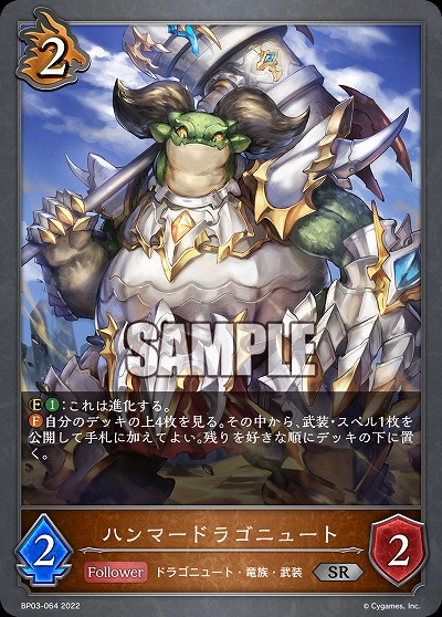 ハンマードラゴニュート 【BP03/064SR】